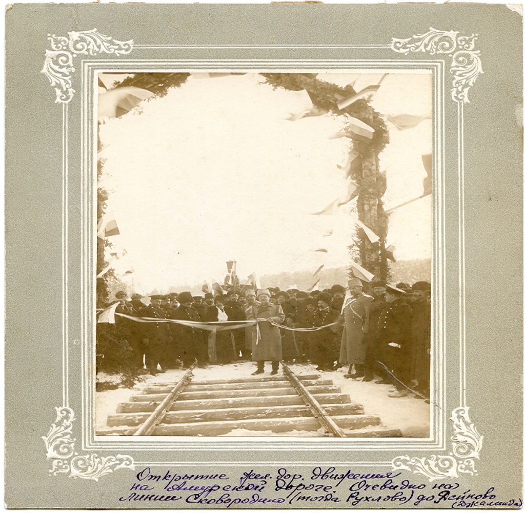 Открытие движение на железнодородном мосту через Амур. Хабаровск, 1916 год